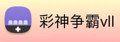 彩神争霸vll Logo